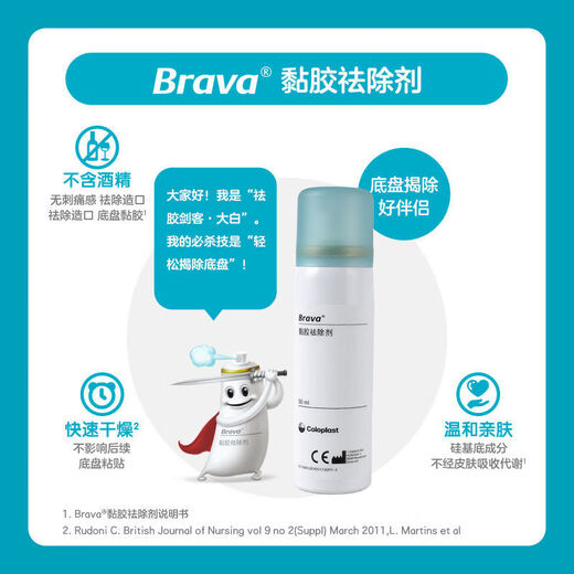 Stoma care accessories 12010 viscose remover remover irrigator 12010 viscose remover 50ml