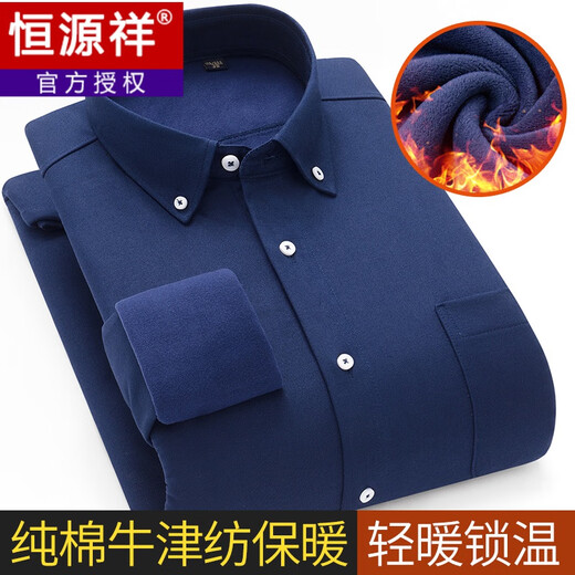 Hengyuanxiang winter pure cotton warm shirt men's navy blue plus velvet thickened business casual fashion shirt dad wear 5036-10 40