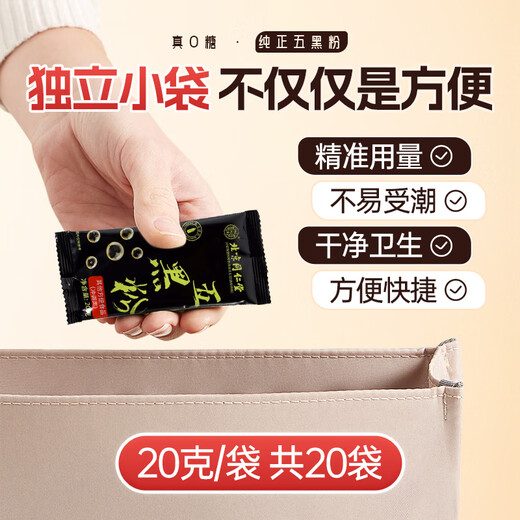 怡福寿北京同仁堂五黑粉黑芝麻黑豆黑米黑枸杞桑葚核桃粉糊养发生发400g