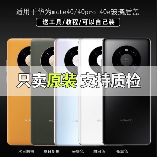 Huawei (HUAWEI) brand original suitable for mate40 original back cover mate40pro original disassembly 40e mobile phone rear screen mate40pro (grapefruit white) original-with frame shell x Huawei/Huawei