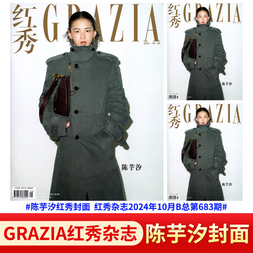 红秀GRAZIA杂志2025年727/726/725/724/723/722/721/720/719/718/717/716期 曺薇娟  夏之光 姜秀丽 曹薇娟 赵佳丽 王佳怡 李庚希 叶日群 陈星旭