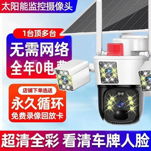 奇视明4G5G太阳能监控摄像头三画面三旋转免流量无电无网超高清360度无死角带夜视全景全彩追踪户外防水 5G三镜头三旋转【终身免流量】20W双太阳能板 送永久30天循环内存卡回放+2400万超高清像素