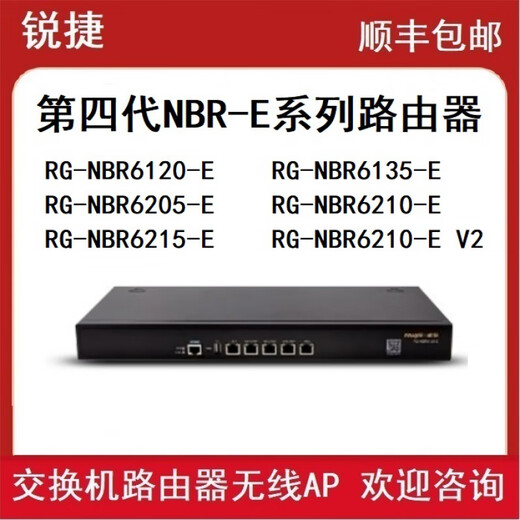 Pupan Ruijie Ruiyi RG-NBR6120-E 6135 6125 6205 6215 6210-E V2 gateway routing RG-NBR6120-E (with machine 200) New and future