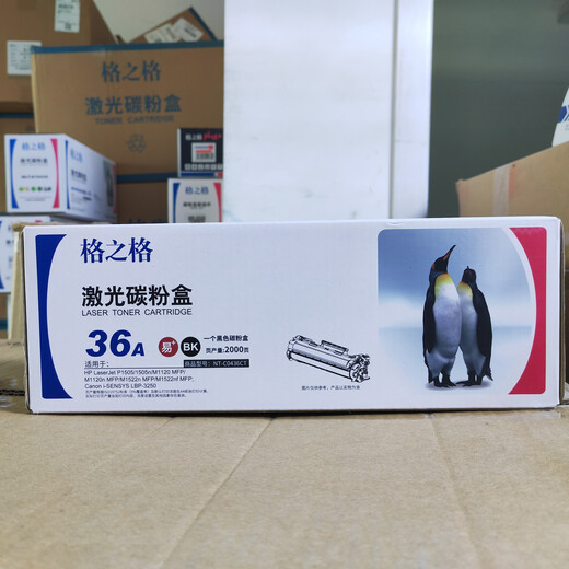 格之格NT-C0436CT 适用 HP36A硒鼓 CB436A P1505N M1522NF 墨盒 硒鼓2支