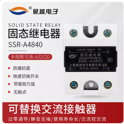 Ji Litian Shanghai Zhanyue Relay à l'état solide monophasé SSR-D4840 CC contrôlé CC SSR-A4825 AC contrôlé AC contrôlé AC SSR-D4840 (AC contrôlé par DC)