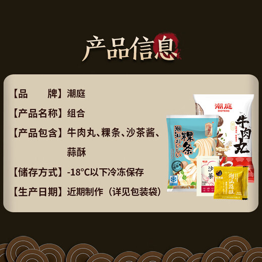 潮庭潮汕牛肉丸粿条1381g 麻辣烫火锅食材关东煮早餐夜宵