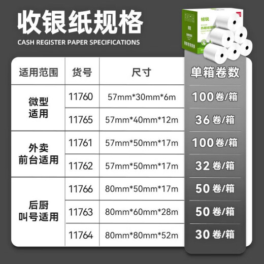 Deli Thermal Cash Registion 57*50 mm Supermercado Meituan Ticket Paper Hotel Supermercado Catering Cash Register Papel [32 Rolls] 57*50 mm*17 metros 11762