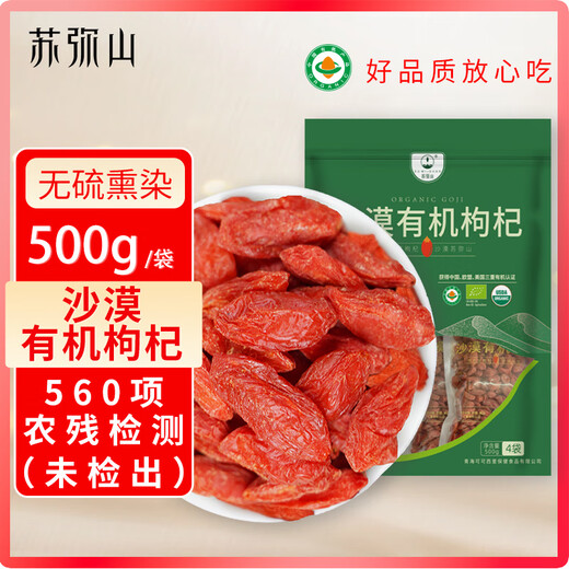 苏弥山有机枸杞非宁夏大颗粒无硫熏不含硫特优级精选枸杞子送礼养生