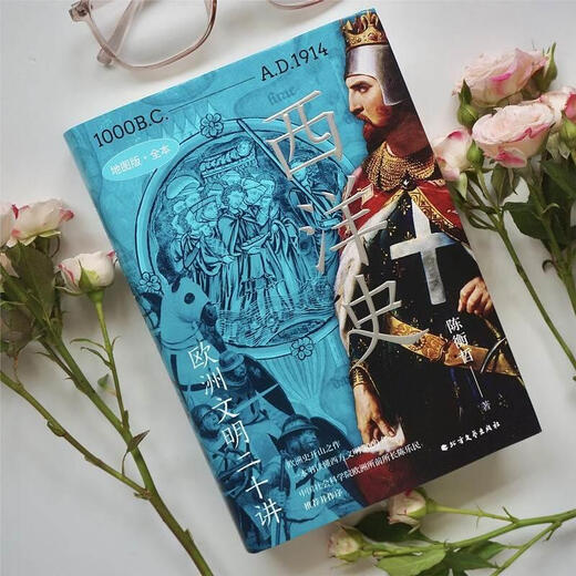 Flagship store genuine Western History Twenty Lectures on European Civilization The pioneering work of European history Chen Lemin, former president of the European Society, presented a nautical chart print poster Chen Hengzhe's historical representative work JST Genuine