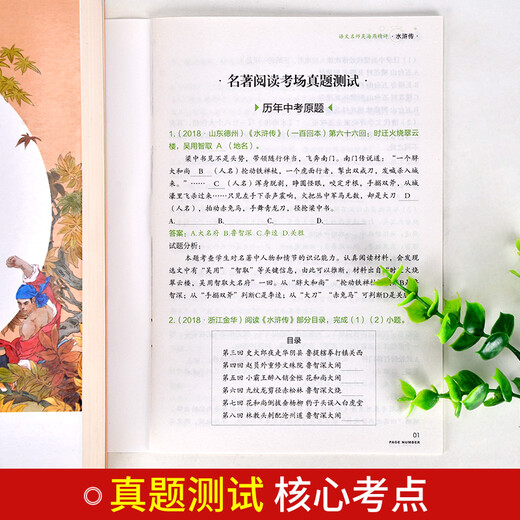 水浒传 施耐庵原著120回无删减中学生八九七年级课外书赠核心考点考题名师导读批注注释
