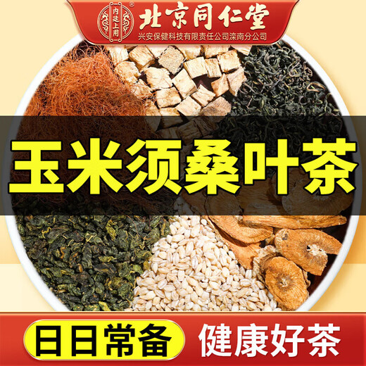 
Beijing Tongrentang Qingqian Liu Tea Corn Shave Tea Corn Shave Murata Tea Chrysanthemum Cassia Tea Pueraria Root Lotus Leaf Hawthorn Health Tea One box