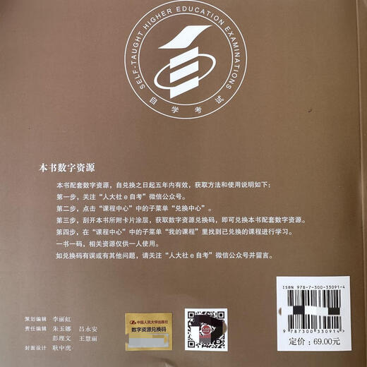 Vorbereitung für die Prüfung 2025 Selbststudienlehrbuch 13886 Principles of Economics (Junior) 2025 Ausgabe Zhou Yean Renmin University Press enthält Selbststudie-Test-Lehrplan 9787300330914 Neue echte Ausgabe [Lehrbuch] 13886 Principles of Economics (Junior) 2024 Ausgabe