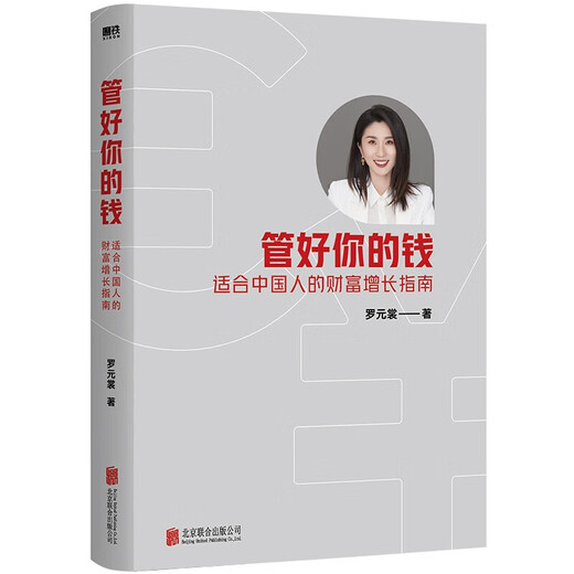 Guía del crecimiento de la riqueza que es adecuada para los chinos (compra de libros exclusivos de JD.com está disponible para 699 yuanes en el curso del fondo) Guía del crecimiento de la riqueza que es adecuada para los chinos.