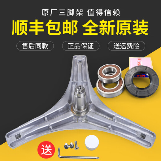 适用小天鹅洗衣机配件TG90-1411DXS1411LPDS三脚架三角架轴承 套餐三 四件套送扳手螺丝润滑油