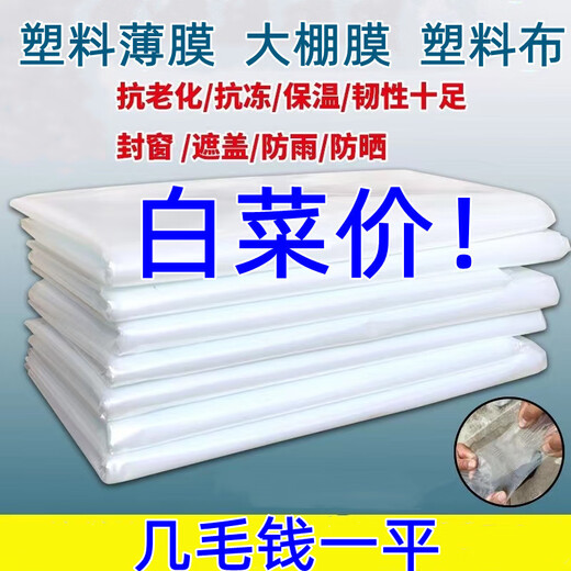 Greenhouse film plastic film thickened film plastic paper transparent rainproof cloth decoration dustproof cloth window sealing and windproof 20S window sealing insulation shed sunroom with 2 meters wide and 15 meters long