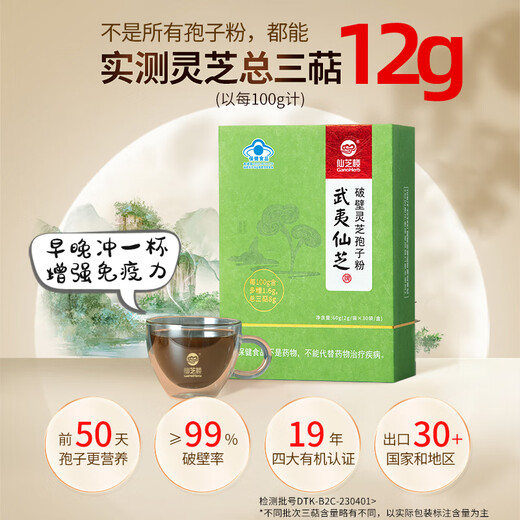 仙芝楼【送礼推荐】四个有机破壁灵芝孢子粉 增强免疫力 营养品 保健品 2盒 120g 【月度量】加强免疫
