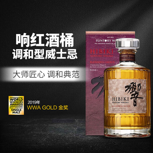 响（Hibiki）红酒桶 日本 调和型威士忌 700ml 43度 礼盒装 进口洋酒
