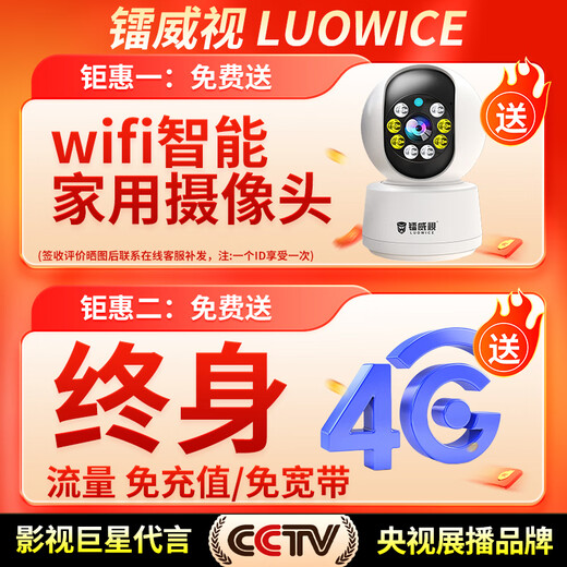 镭威视4g太阳能摄像头户外终身免流量免插电无电无网农村监控器家用360度无死角带夜视全景追踪手机远程 【免充值】800万+三画面+64G