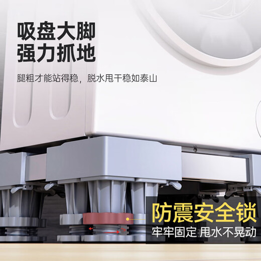 Miaoxinsi washing machine base bracket base fully automatic pulsator roller anti-slip and shock-proof foot pad rack refrigerator removable universal wheel increased high pulley tray Haier Little Swan Universal