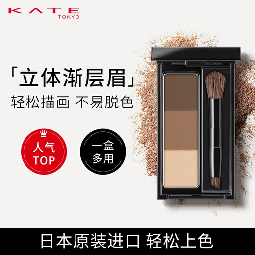 KATE three-color eyebrow powder, water-resistant and sweat-resistant, nose shadow, eyebrow shaping, 3-color long-lasting makeup, natural gift for girlfriend EX-5 2.2g