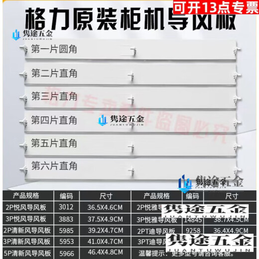 
OLOEY original Gree air conditioner air guide cabinet machine upper and lower wind barrier blades 2 horses 3 horses 5 horses Fresh air outlet sway leaves 3 horses Yuefeng 3883 (5 pieces in the whole set)