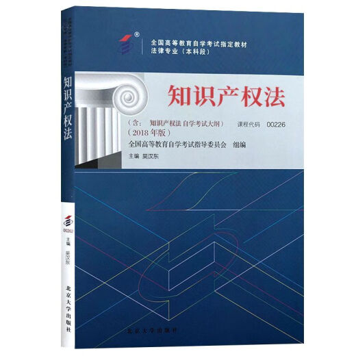 2024年江苏自考法学本科 X2030101K 法学专升本 苏州大学法学书籍 14392物权法书籍书畅销书 14081侵权责任法