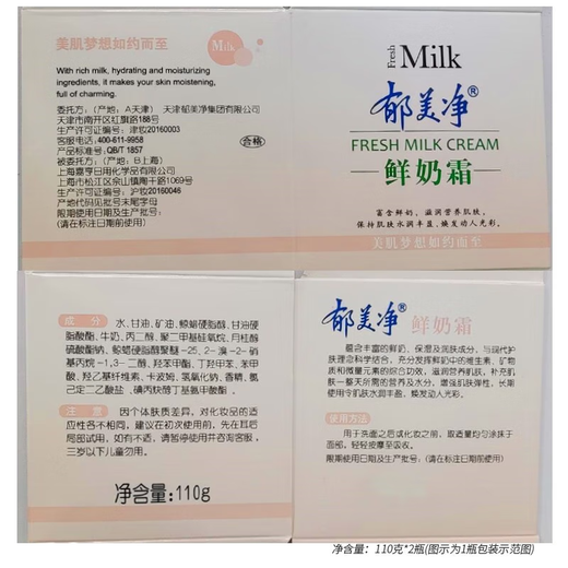 Yumeijing fresh milk cream 110g emulsion cream moisturizing and moisturizing skin women's facial cream