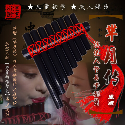 Kafanshuo (KAFANSHUO) Youyou 8-tube Miyue Panflute ABS Resin Children's Music Class Handmade Homemade Musical Instrument Gifts Tang Palace DIY Red Rope Style 8-tube resin yellow Homemade