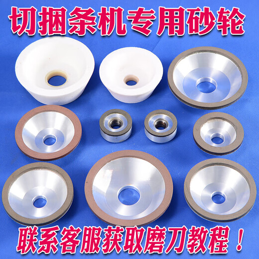 XMSJ切捆条机圆刀片磨刀砂轮 切条机砂轮磨刀石 切布机碗型合金砂轮 普通合金砂轮12532