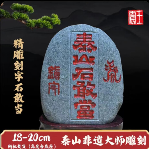 家运旺泰山石敢当室内外精雕摆件正宗天然原石靠山石补角化路冲家居石头 JD9719一图一物