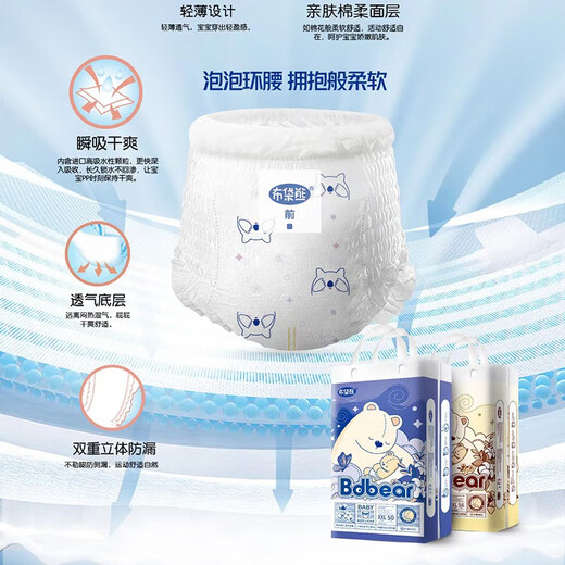 布袋熊新款布袋熊Bdbear纸尿裤拉拉裤婴儿尿不湿学步裤环腰裤泡泡腰围 XXXL拉拉裤44片（云仓直发） 布袋熊Bdbear系列1包