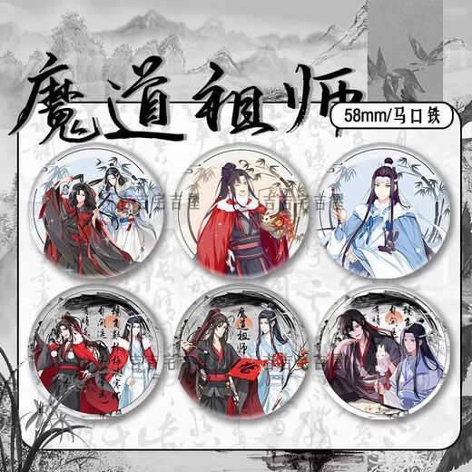 Ink and Wash New Year Limited Demon Path Master’s Peripheral Fanbags Lan Wangji Wei Wuxian Tiegu Gift 15847 Badges - Demon Path Master 58mm Glass