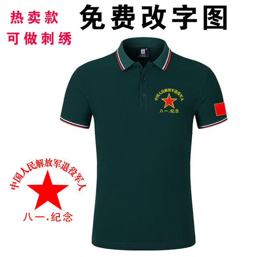 1er août Camarades commémoratifs à manches courtes Camarades T-shirt Green T-shirt Veterans à la retraite Rassemblement Memorial Top Royal Blue [1er août Modèle commémoratif] 9221 M [100-115Jin [Jin est égal à 0,5 kg]]]