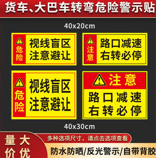 梦倾城  右转必停警示贴 注意避让标识牌 大型车辆货车 大巴车客车视线盲区右转警示反光车贴纸 右 右转停车再起步【反光膜贴纸】HC-829 40x20cm