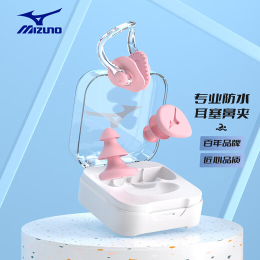 Mizuno (MIZUNO) swimming earplugs nose clip professional anti-choking water for adults and children without sound insulation bathing and otitis media equipment 2002 gray