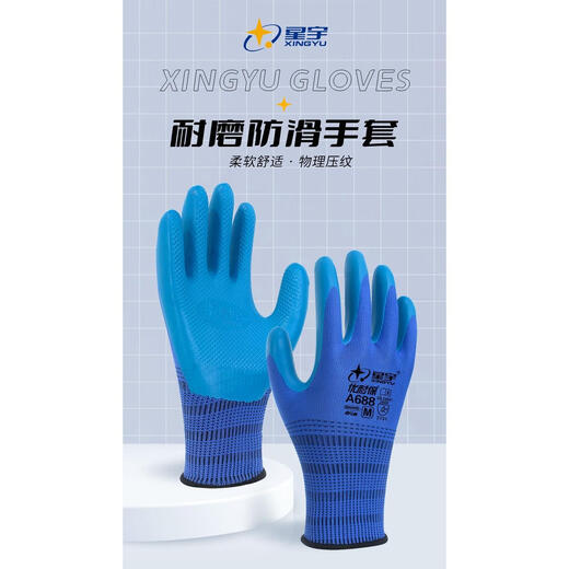 Xingyu A688 Younai garantierte Handschuhe Große mittelgroße kleine geprägte Arbeitsschutzgebäude