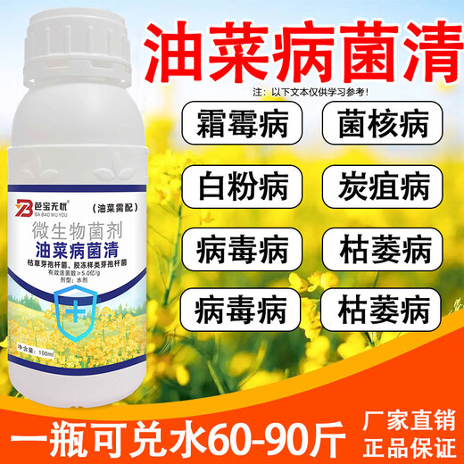 Special pesticide for rapeseed pathogen sclerotinia downy mildew mosaic and white rust 1 bottle*100g