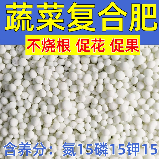 Compound fertilizer for vegetable farming, household type for flower cultivation and green plant fertilizer, nitrogen, phosphorus and potassium compound fertilizer for flowers. 10 Jin Jin equals 0.5 kg. Compound fertilizer * high nutrition * 10 times more effective. 1 Jin Jin equals 0.5 kg * high nutrition * compound fertilizer.