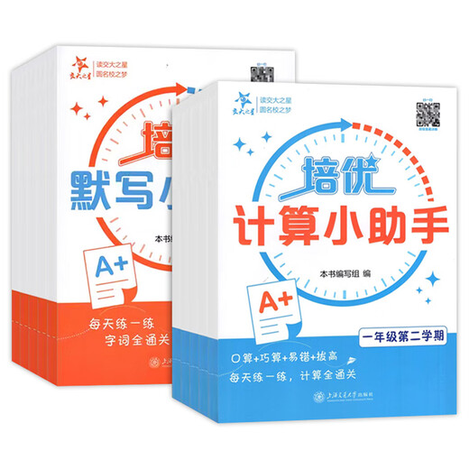 交大之星培优计算培优默写小助手一二三四五年级下册上册12345年级小学语文同步配套看拼音写词语数学计算题练习沪教版含参考答案 上海交通大学出版社 【数学】培优计算小助手 五年级下册