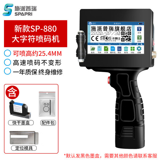 施派普瑞SP830大字符手持式智能喷码机 小型全自动生产日期有效期条码二维码图形logo打码仿激光印码机器 SP880多国语言大字符喷码机