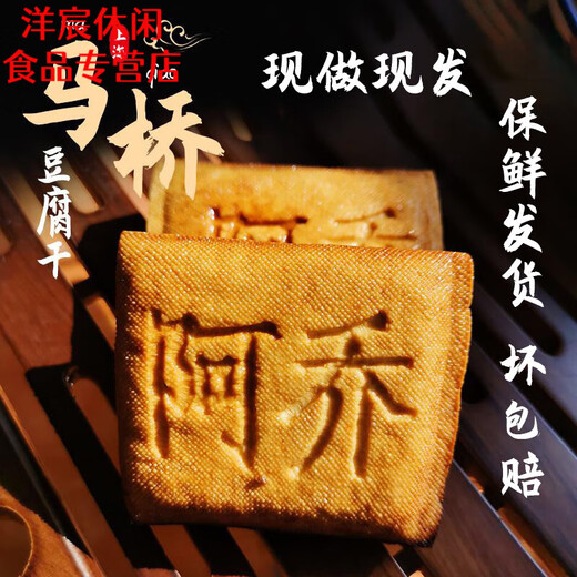 望蓝川马桥豆腐干上海手工纯手工正宗卤水鲜嫩豆腐香干炒菜特产素肉豆干 1050克