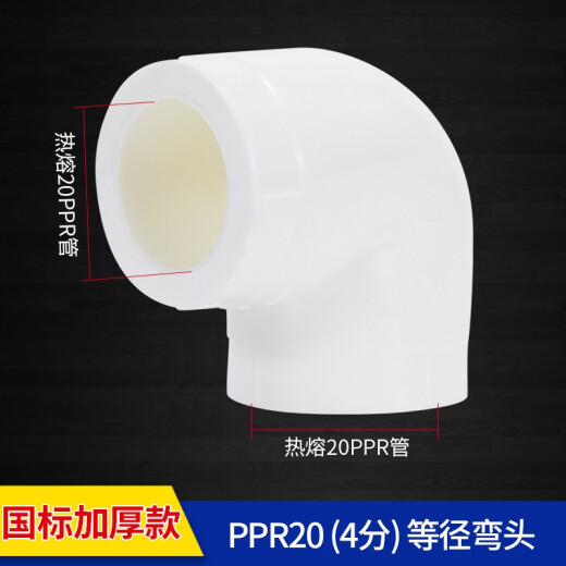 Top construction ppr water pipe accessories union hot melt pipe joint 25 water pipe joint hot melt water pipe 20ppr 4 points 6 points 20ppr (4 points) elbow