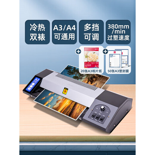 得力（DELI）GQ101金属照片塑封机3890办公过塑机压膜机商用冷裱A3/A4相片覆膜商用烫膜家用过胶机小型封塑文件 3890+50张A3塑封膜+20张A3相片纸