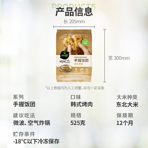 Bibigo Bolas de Arroz de Mano Sabor Barbacoa Coreana 525g (5 piezas) Bolas de Arroz Instantáneas para Desayuno Listas para Comer Mismo Estilo que Sam's