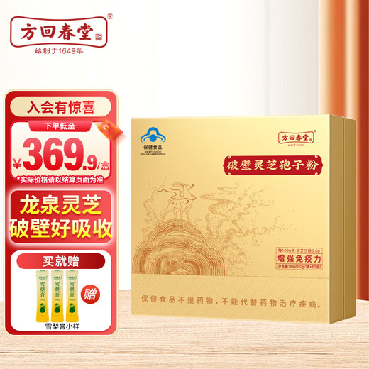 Fang Huichuntang Break Wall Ganoderma lucidum spore pulver erhöhen Immunblau -Hut zertifiziert Ganoderma lucidum triterpen 16% Geschenkbox für Älteste [Strumpf] Ganoderma lucidum sporenpulver 1g*60 Beutel*2 Kisten
