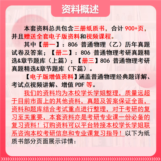26中国科学院大学考研806普通物理(乙)国科大物理学初试真题 全套套餐 纸质书三册赠电子资料