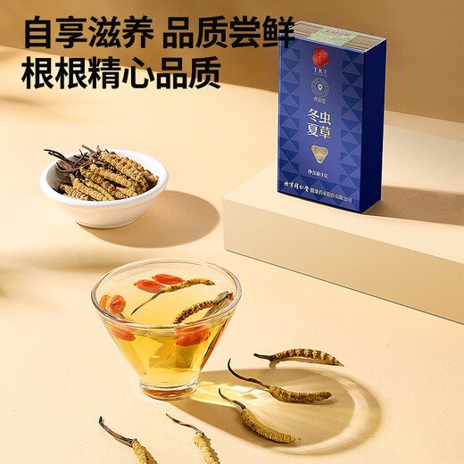 同仁堂品牌冬虫夏草约3根/g1g约3根冬虫草高端营养滋补品长辈北京同仁堂