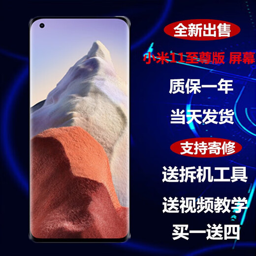 羽魔（YUMO）适用于小米11 11ultra 10pro 9SE 8 6X 5 43 Mix2S mix34 civi1S 23手机屏幕总成维修内外屏寄修 小米11ultra屏幕总成*送工具