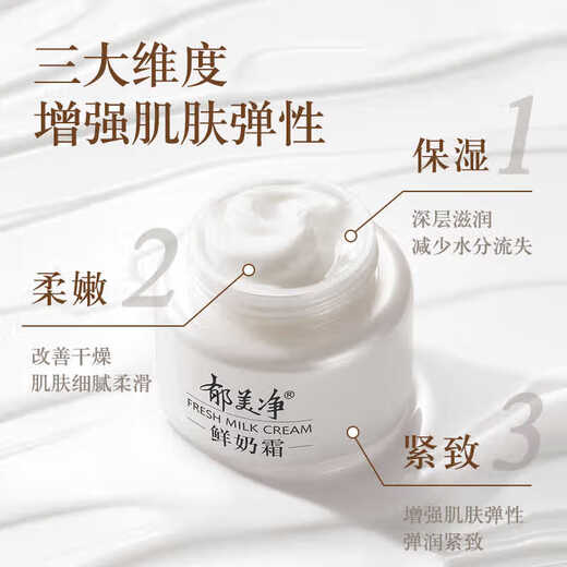 Yumeijing fresh milk cream 110g emulsion cream moisturizing and moisturizing skin women's facial cream