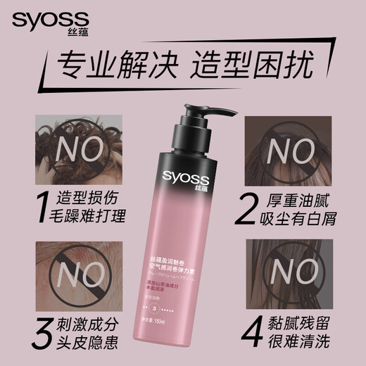 Syoss Elastin Airy Volume No-Wash Moisturizing Anti-frizz Plumping Cream Curly Hair Styling Post-perm Care Curl Milk Camellia Oil Elastin 150ml 1 bottle